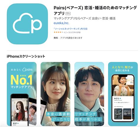 ペアーズ (Pairs)の使い方を完全解説！画面付きで完 .